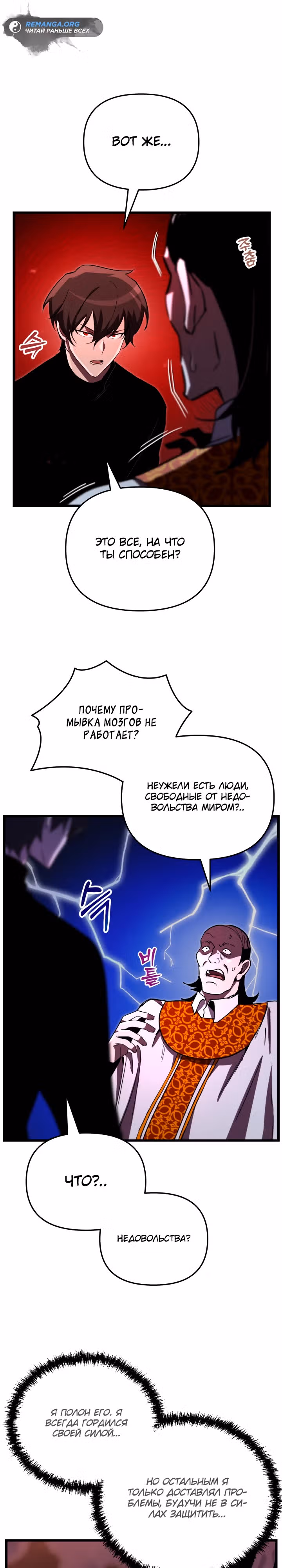 S-Ранг притворяющийся слабаком — Том 2 · Глава 70, страница 6