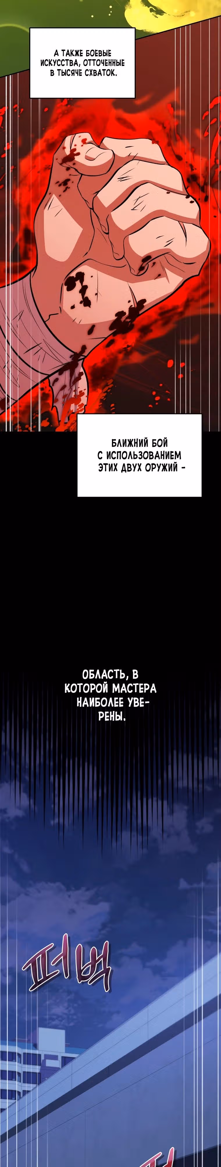 Ресторан экзотичных блюд — Том 1 · Глава 77, страница 17