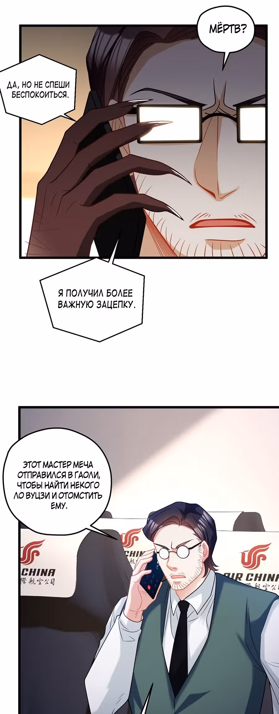 Почтенный бессмертный Ло Вуцзи — Том 1 · Глава 166, страница 9