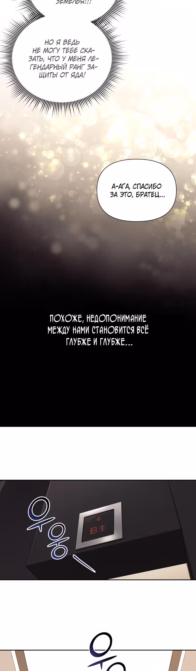 S-ранги, Которых Я Воспитал — Том 1 · Глава 13, страница 30