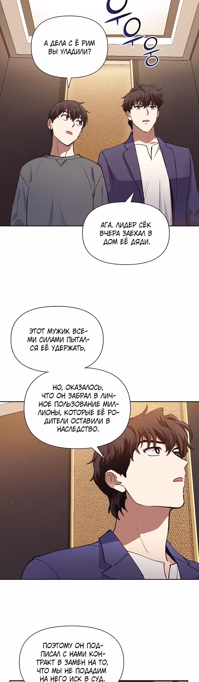 S-ранги, Которых Я Воспитал — Том 1 · Глава 13, страница 31