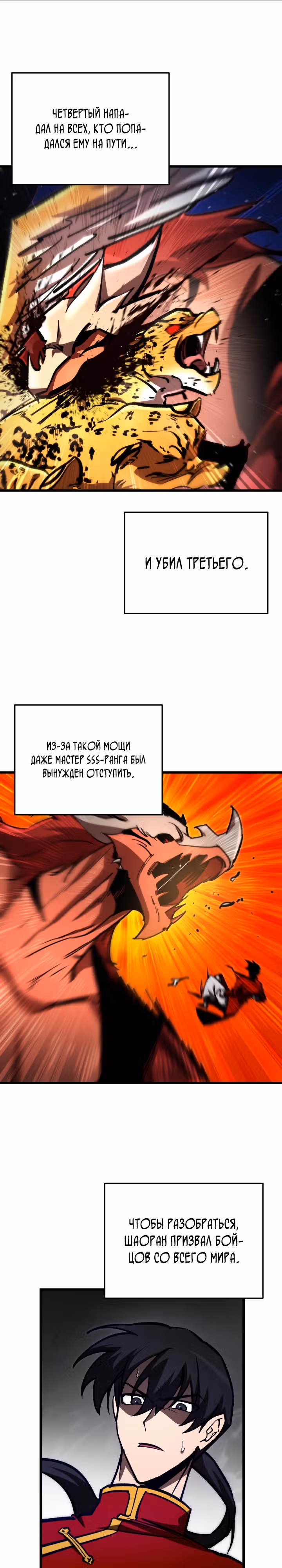 S-Ранг притворяющийся слабаком — Том 2 · Глава 71, страница 24