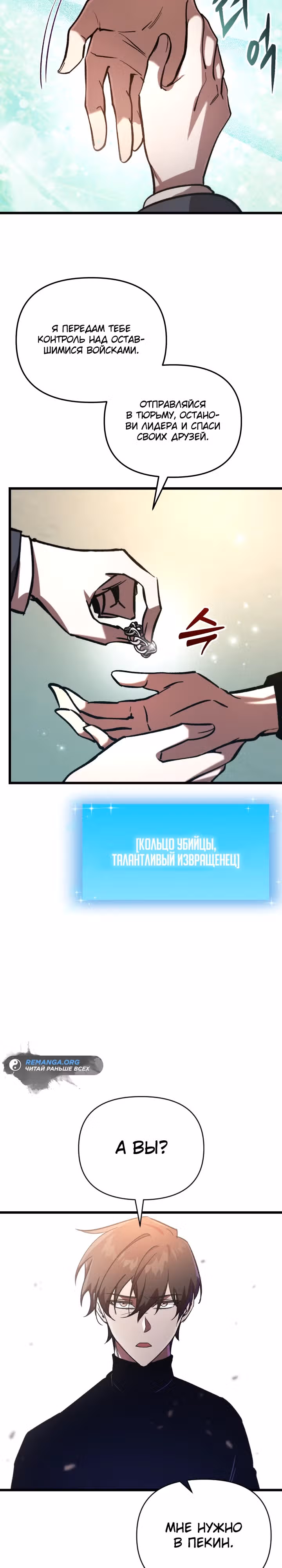 S-Ранг притворяющийся слабаком — Том 2 · Глава 71, страница 32
