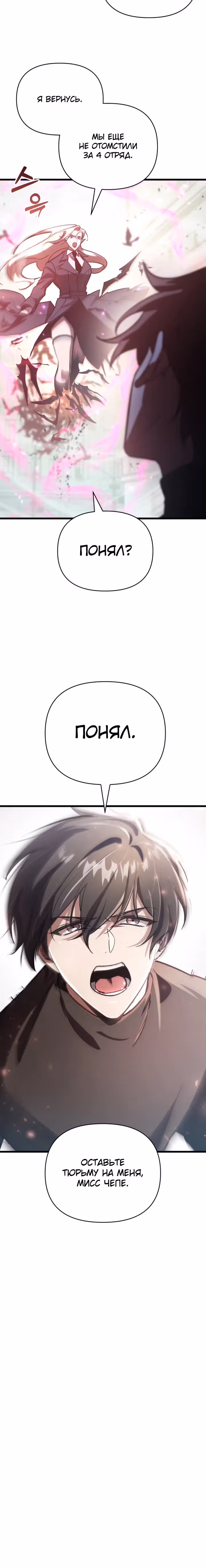 S-Ранг притворяющийся слабаком — Том 2 · Глава 71, страница 33