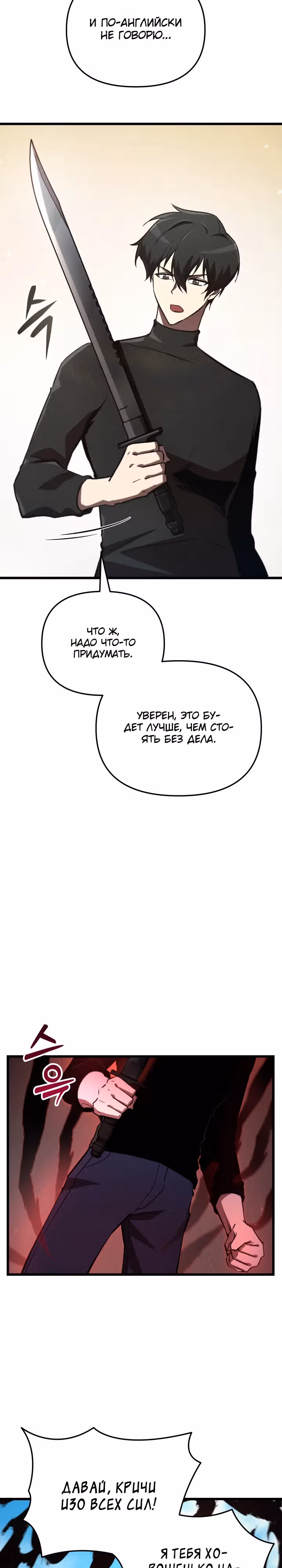 S-Ранг притворяющийся слабаком — Том 2 · Глава 71, страница 8