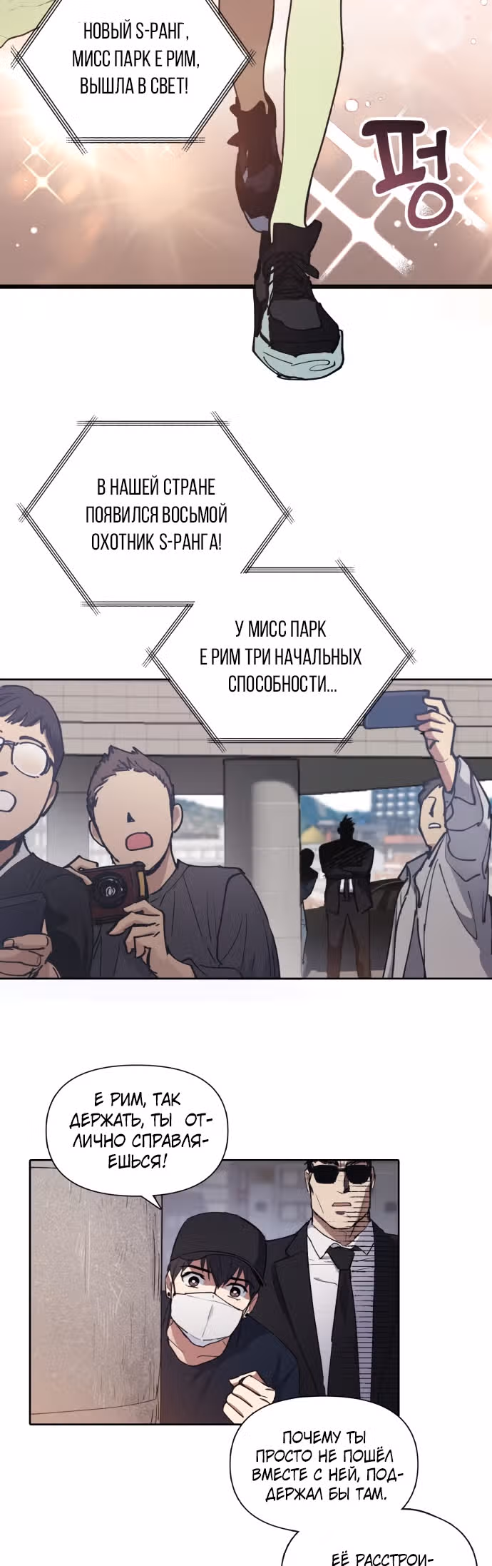 S-ранги, Которых Я Воспитал — Том 1 · Глава 14, страница 25