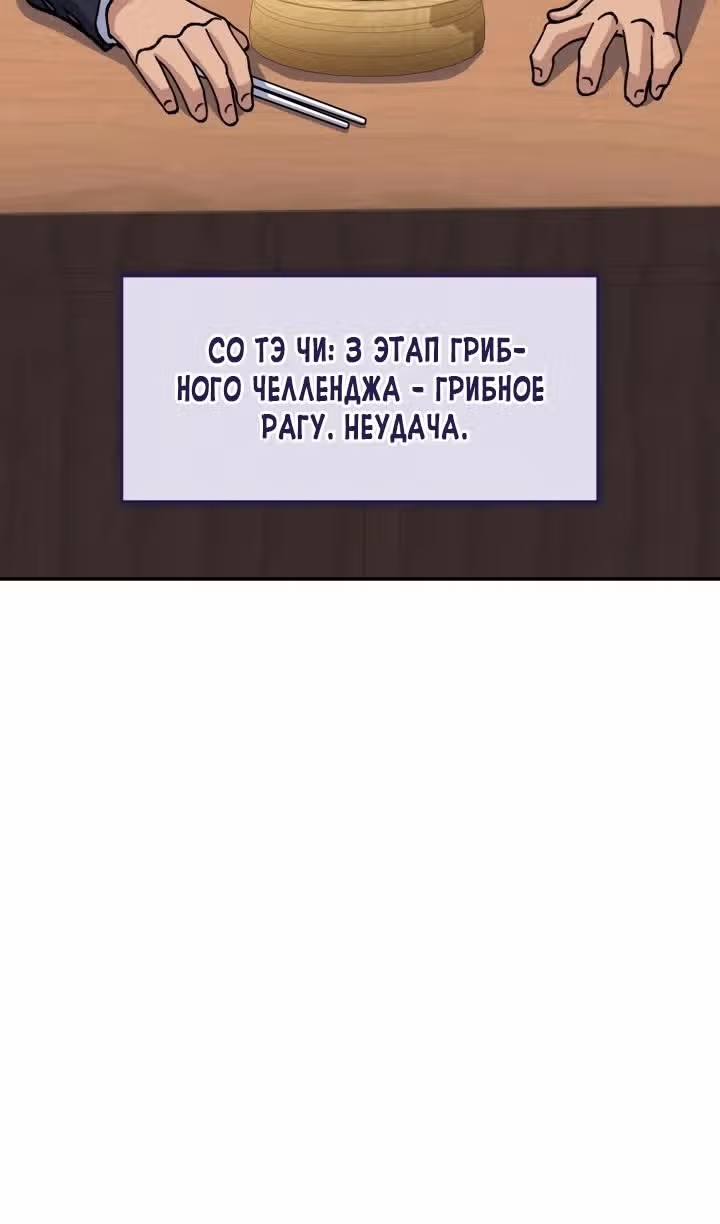 Ресторан экзотичных блюд — Том 1 · Глава 76, страница 40