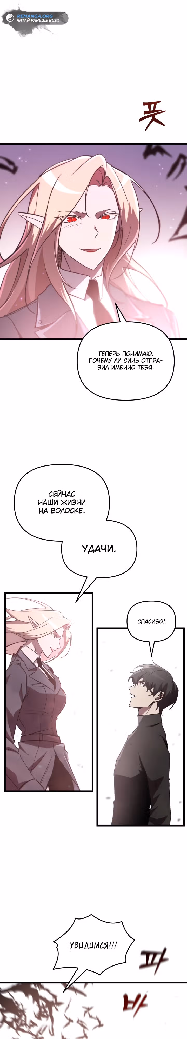 S-Ранг притворяющийся слабаком — Том 2 · Глава 72, страница 1