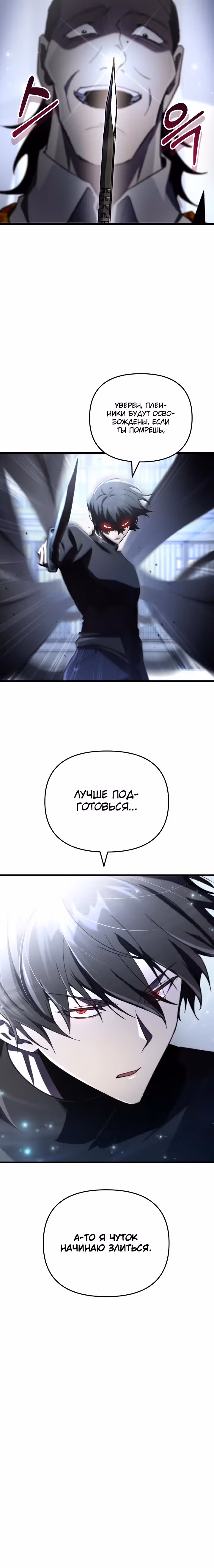 S-Ранг притворяющийся слабаком — Том 2 · Глава 72, страница 30