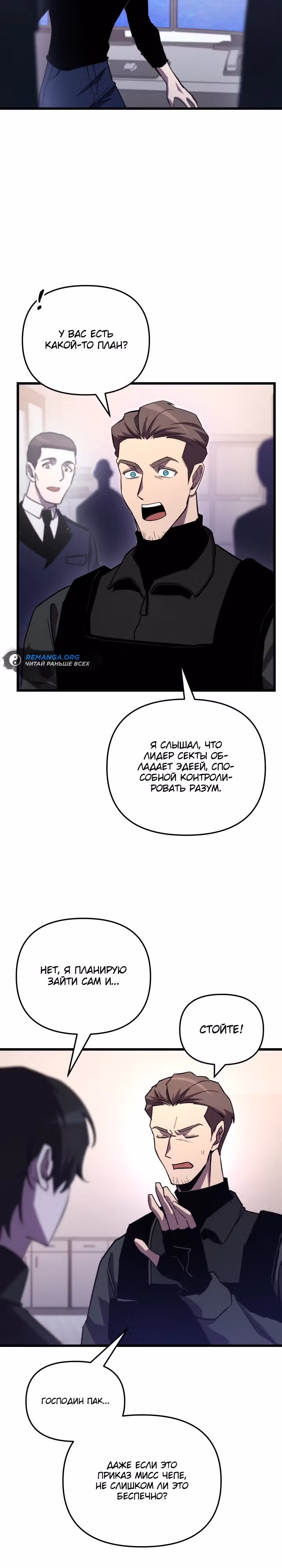S-Ранг притворяющийся слабаком — Том 2 · Глава 72, страница 8