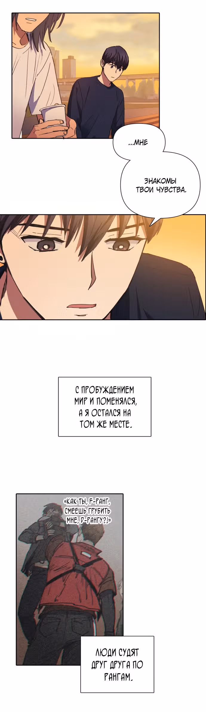 S-ранги, Которых Я Воспитал — Том 1 · Глава 15, страница 18