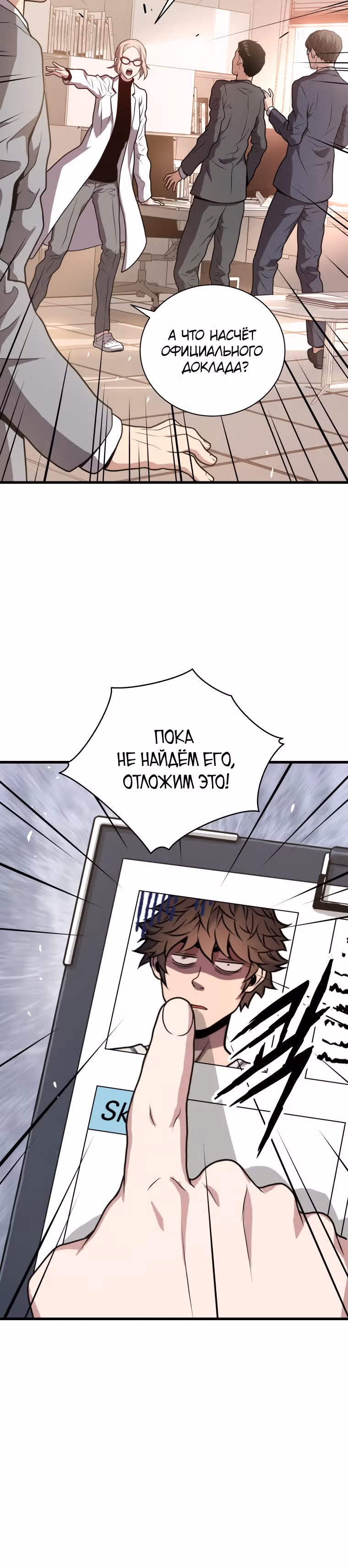 Прокачка в Аду — Том 1 · Глава 28, страница 39