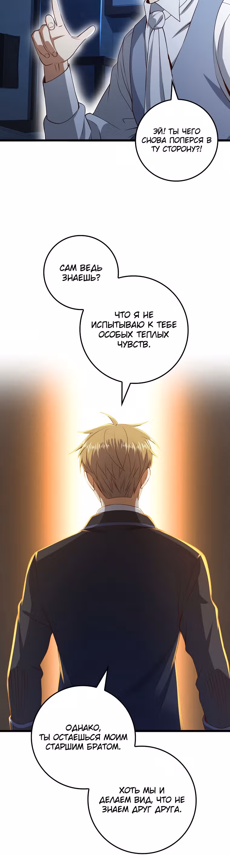 Насколько же богат этот граф?! — Том 2 · Глава 69, страница 11