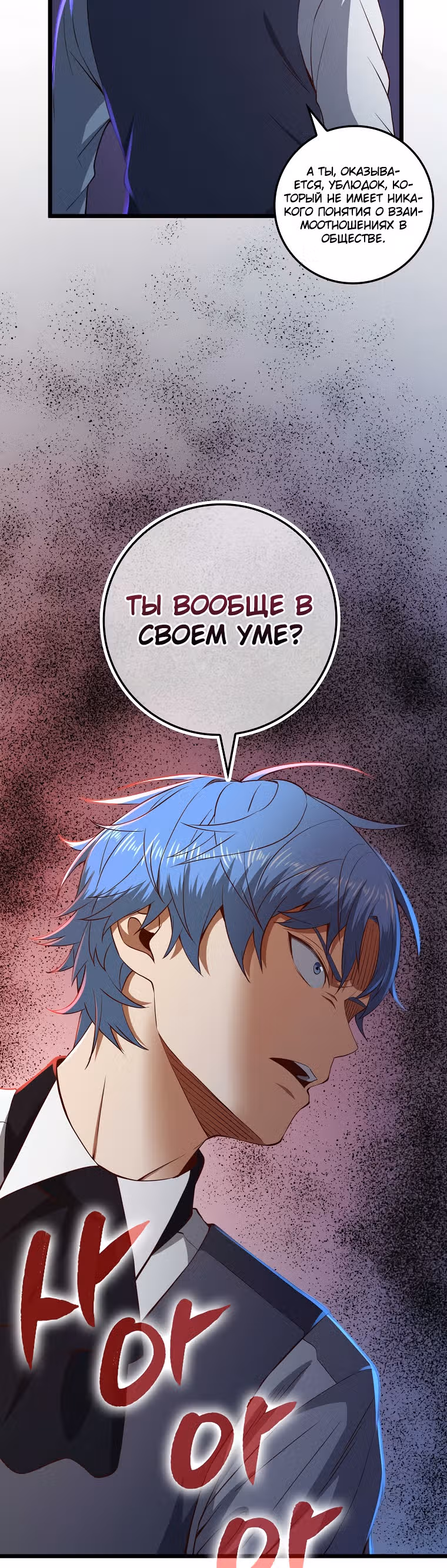Насколько же богат этот граф?! — Том 2 · Глава 69, страница 30