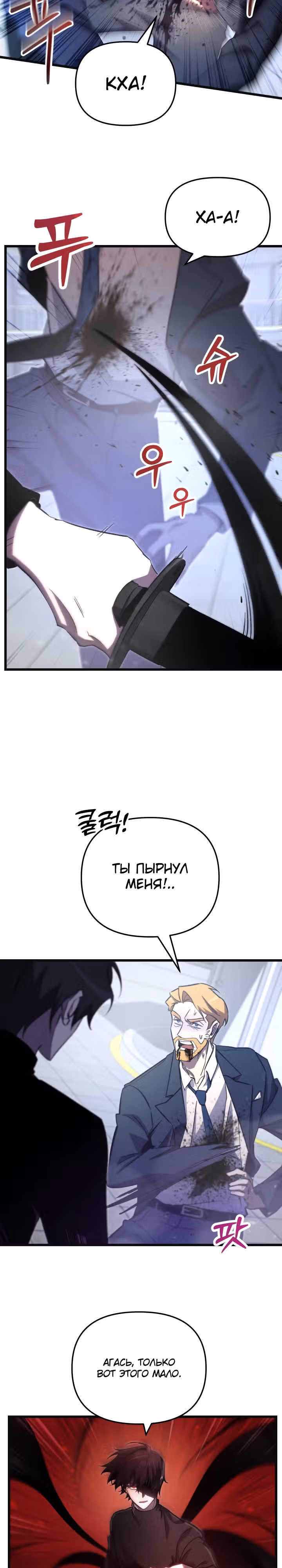 S-Ранг притворяющийся слабаком — Том 2 · Глава 73, страница 12