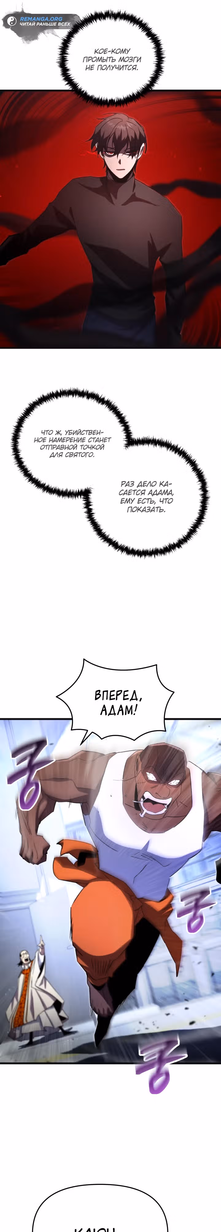 S-Ранг притворяющийся слабаком — Том 2 · Глава 73, страница 26