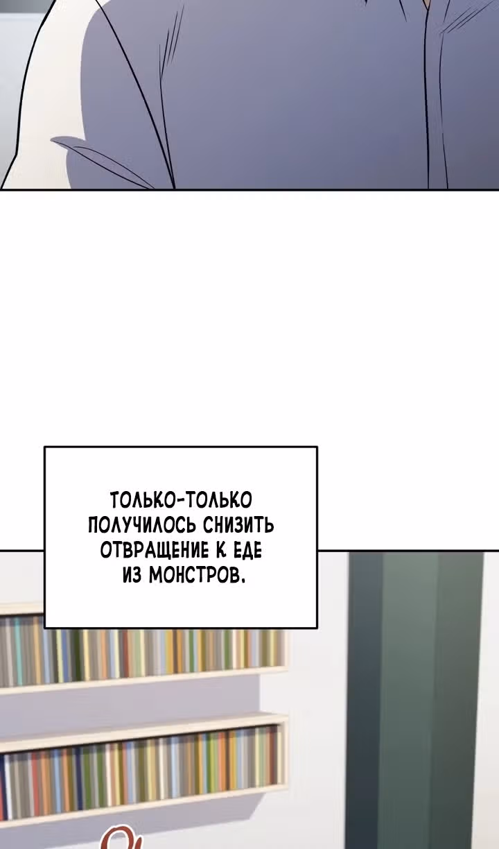 Ресторан экзотичных блюд — Том 1 · Глава 75, страница 53