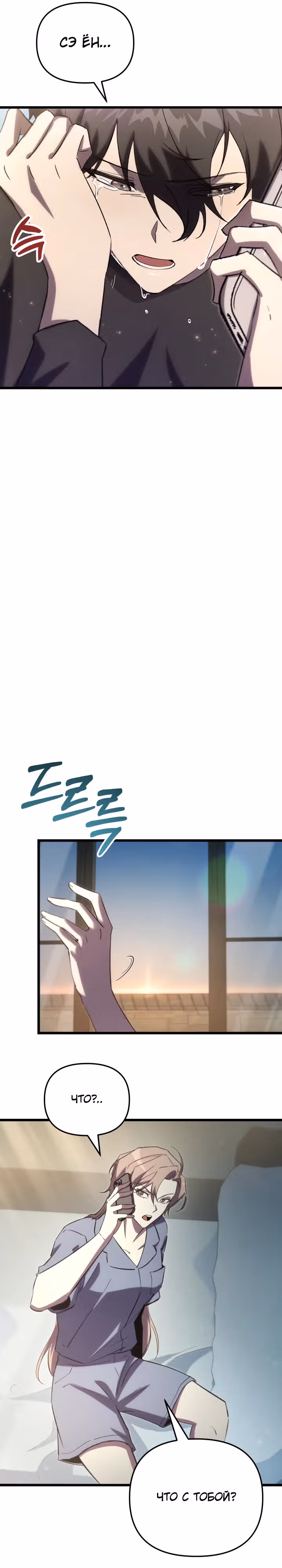 S-Ранг притворяющийся слабаком — Том 2 · Глава 74, страница 30