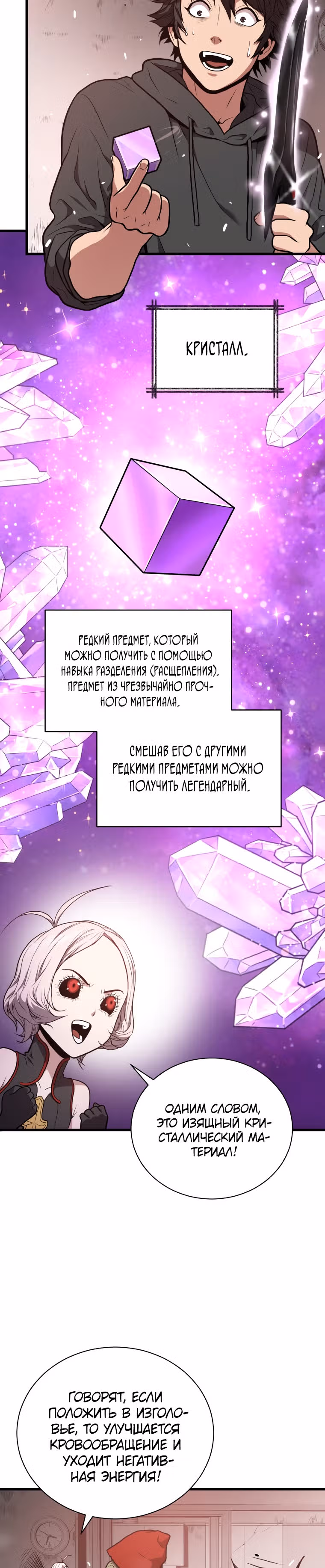Прокачка в Аду — Том 1 · Глава 29, страница 18