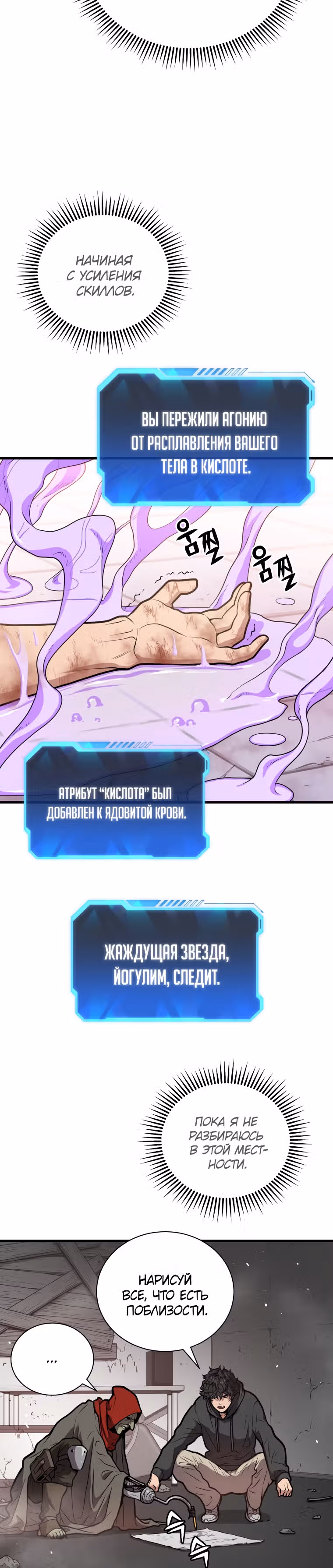 Прокачка в Аду — Том 1 · Глава 29, страница 32