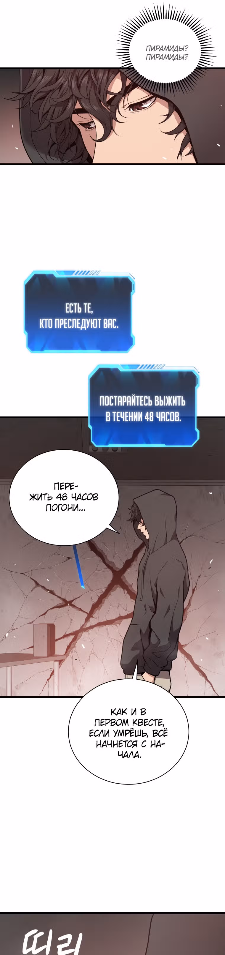 Прокачка в Аду — Том 1 · Глава 29, страница 36