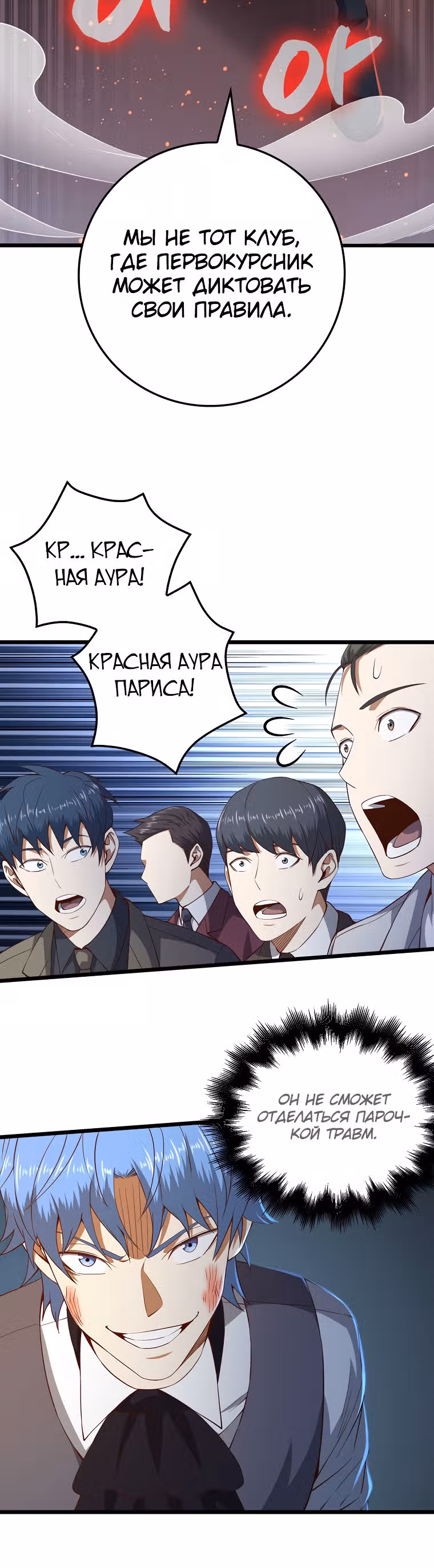 Насколько же богат этот граф?! — Том 2 · Глава 70, страница 25
