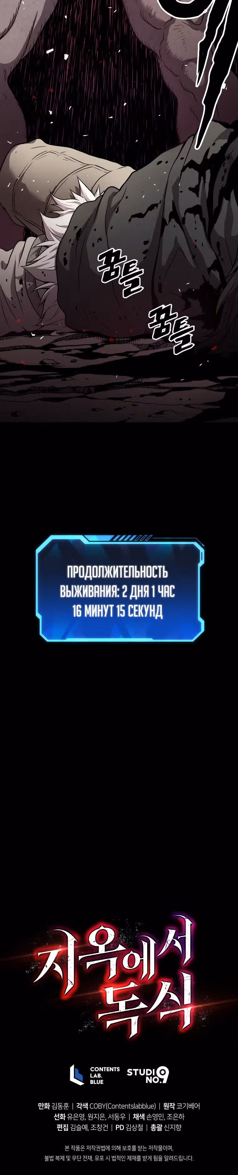 Прокачка в Аду — Том 1 · Глава 30, страница 40