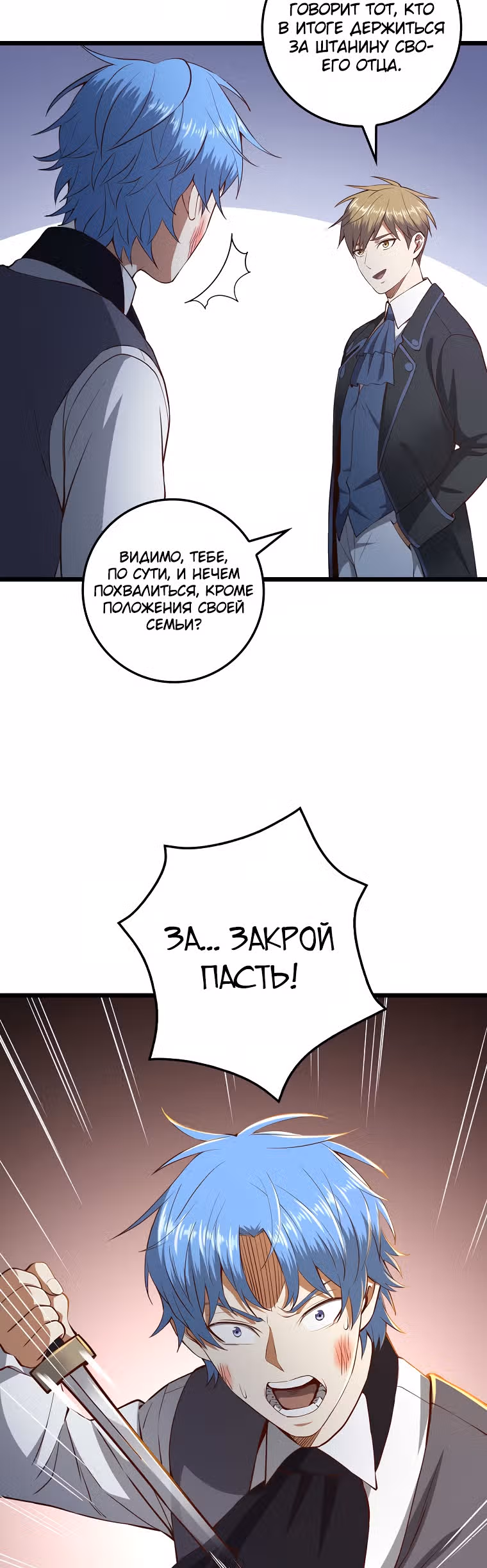 Насколько же богат этот граф?! — Том 2 · Глава 71, страница 3