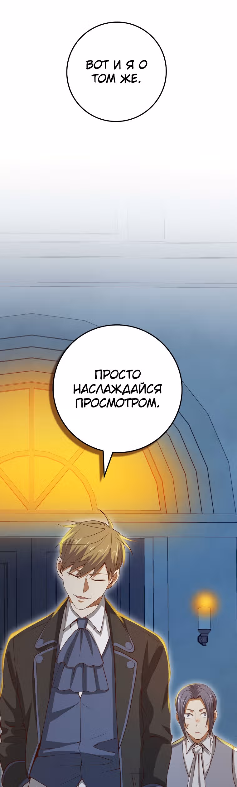 Насколько же богат этот граф?! — Том 2 · Глава 71, страница 52