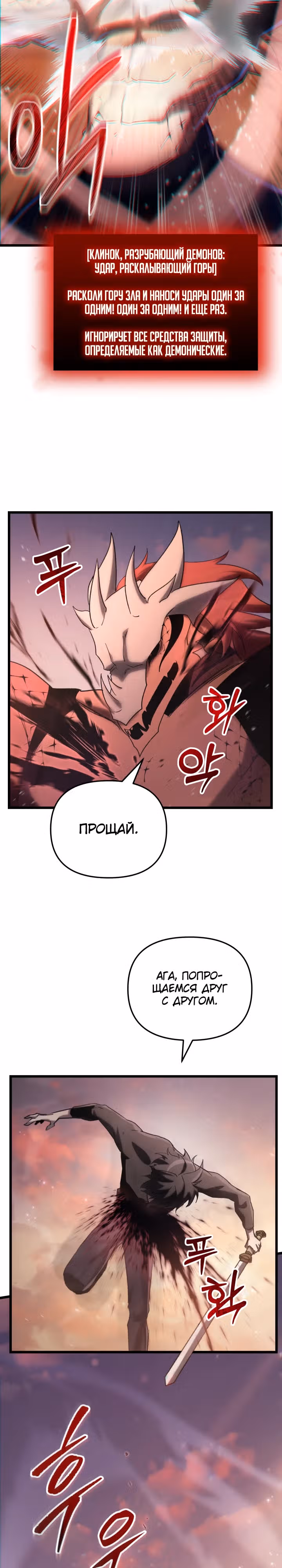 S-Ранг притворяющийся слабаком — Том 2 · Глава 76, страница 31