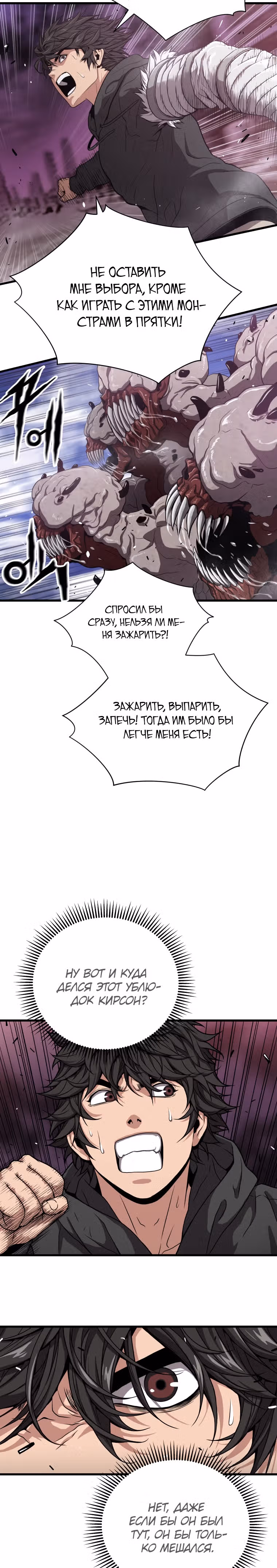 Прокачка в Аду — Том 1 · Глава 31, страница 5