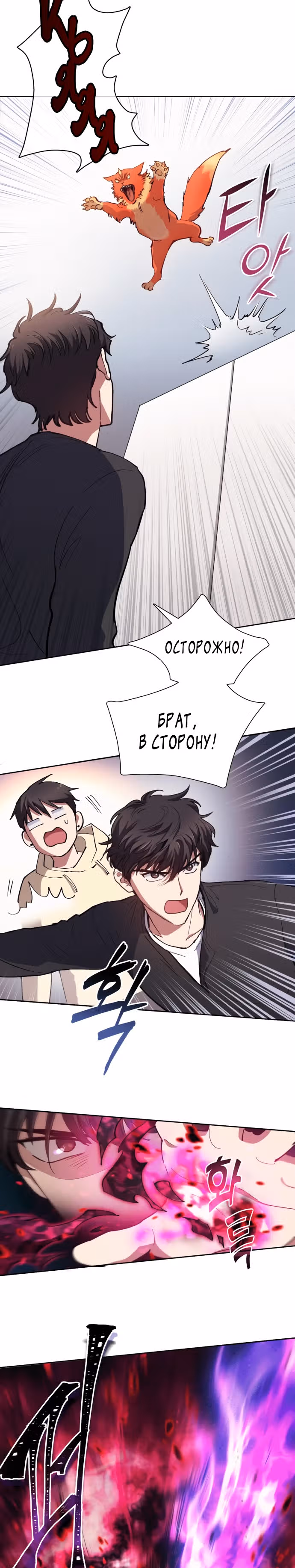 S-ранги, Которых Я Воспитал — Том 1 · Глава 21, страница 17