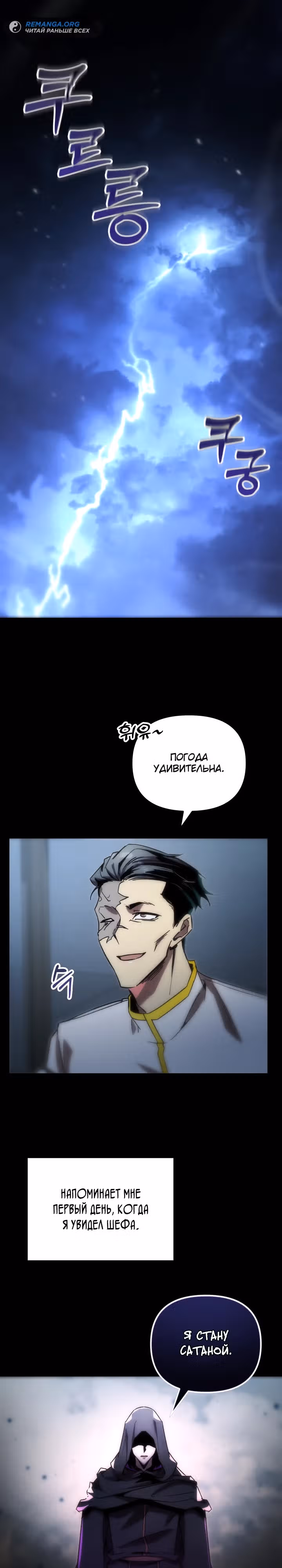S-Ранг притворяющийся слабаком — Том 2 · Глава 77, страница 1