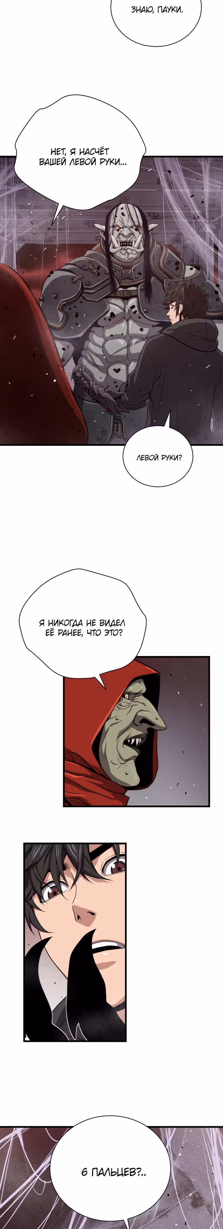 Прокачка в Аду — Том 1 · Глава 32, страница 23