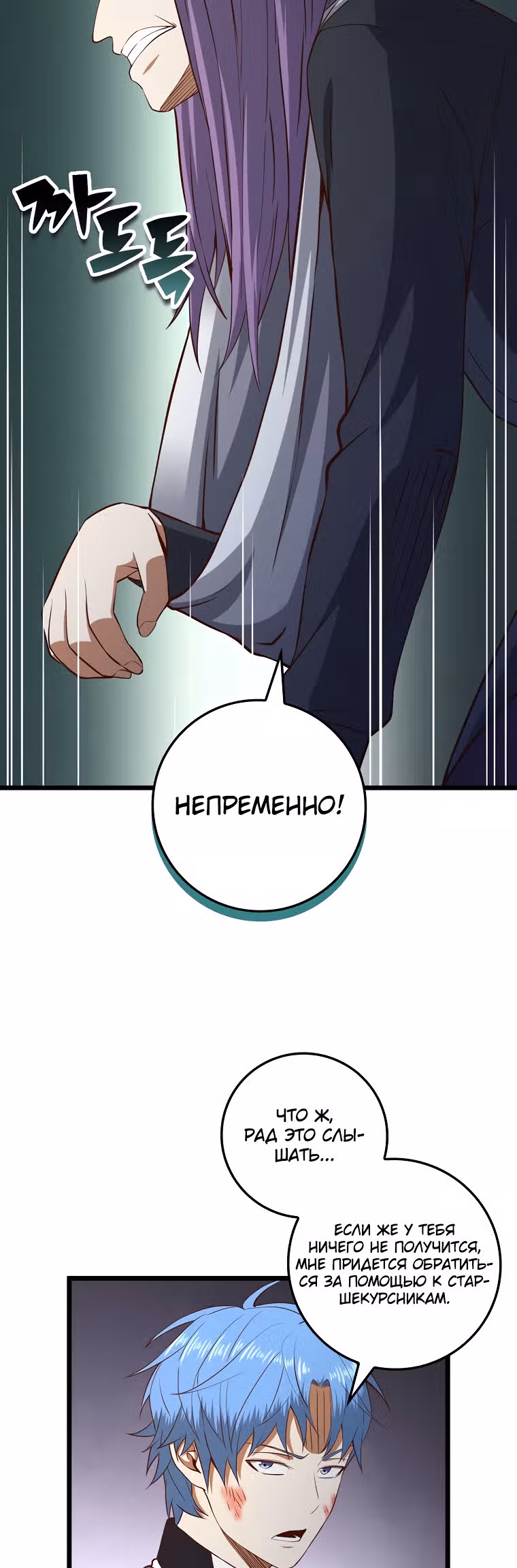 Насколько же богат этот граф?! — Том 2 · Глава 72, страница 9