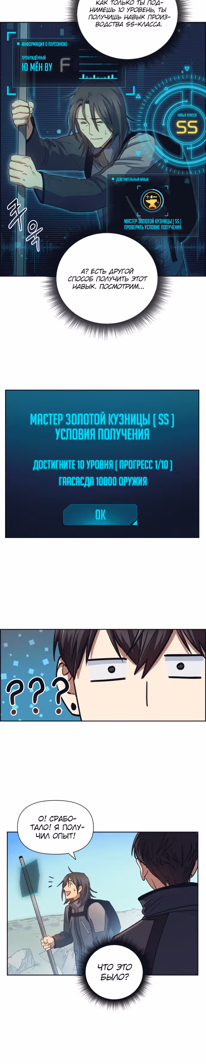 S-ранги, Которых Я Воспитал — Том 1 · Глава 24, страница 6