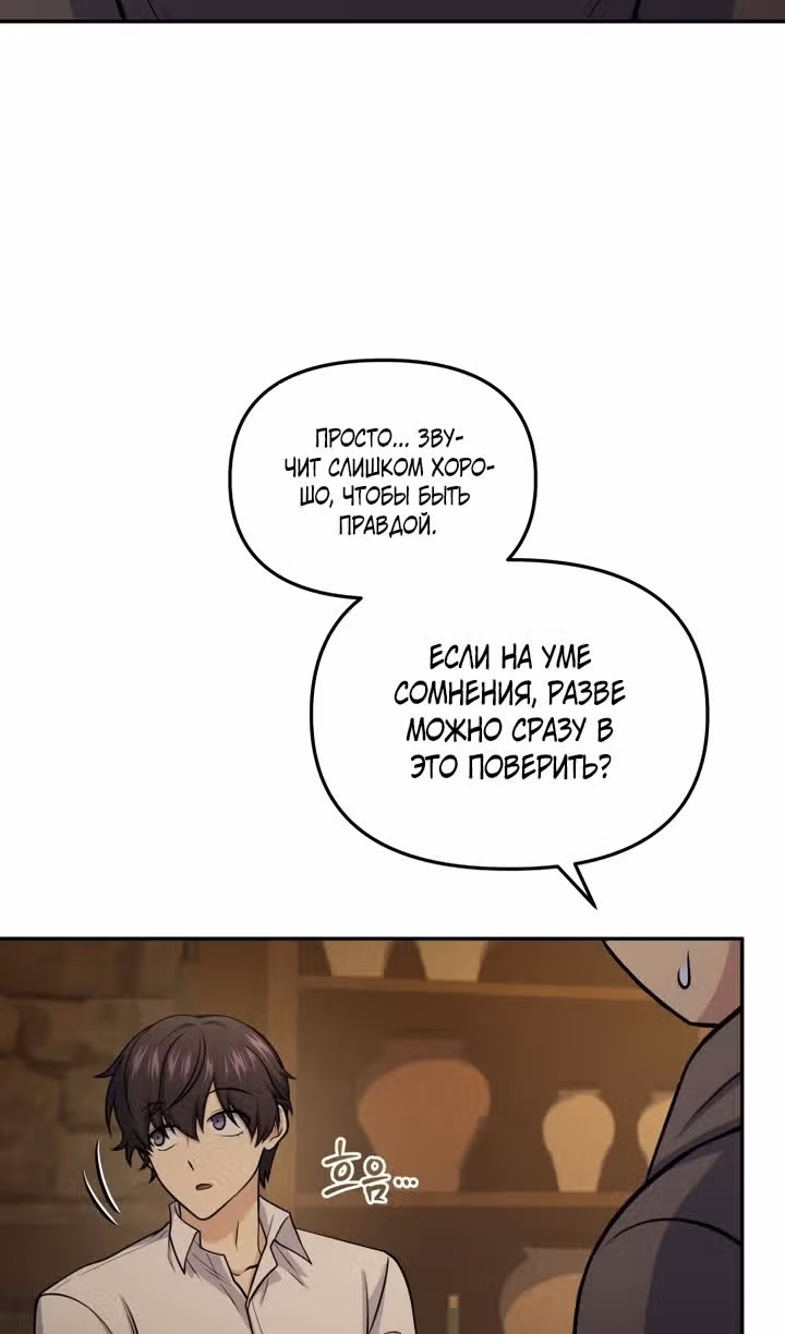Ресторан экзотичных блюд — Том 1 · Глава 73, страница 89