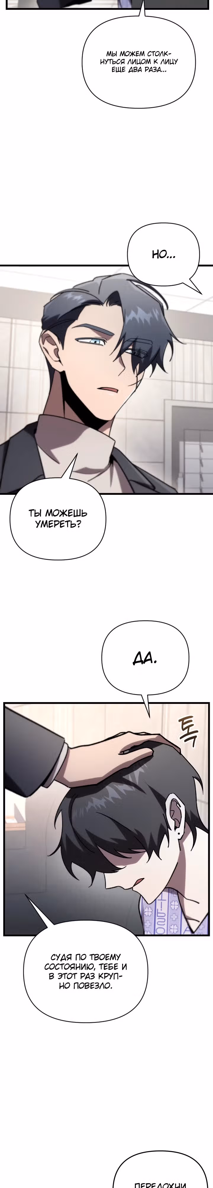 S-Ранг притворяющийся слабаком — Том 2 · Глава 79, страница 13