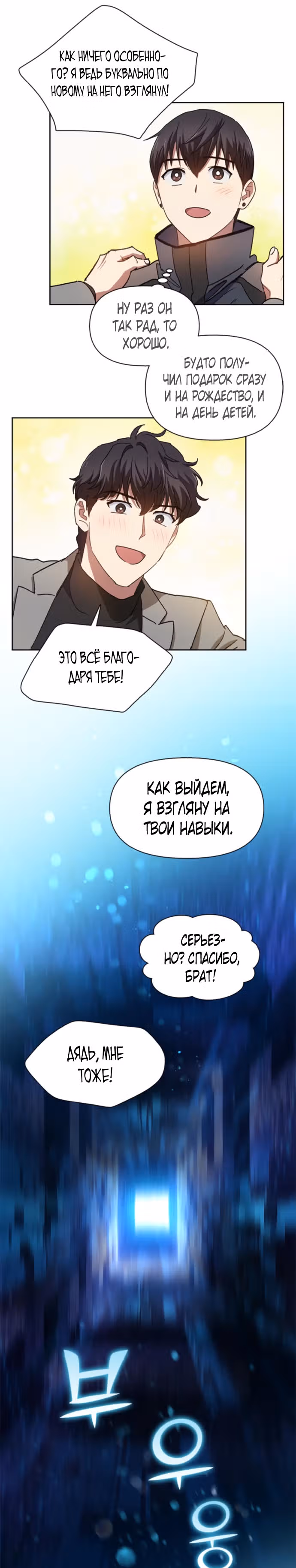 S-ранги, Которых Я Воспитал — Том 1 · Глава 25, страница 13