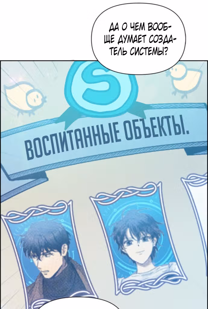 S-ранги, Которых Я Воспитал — Том 1 · Глава 25, страница 26
