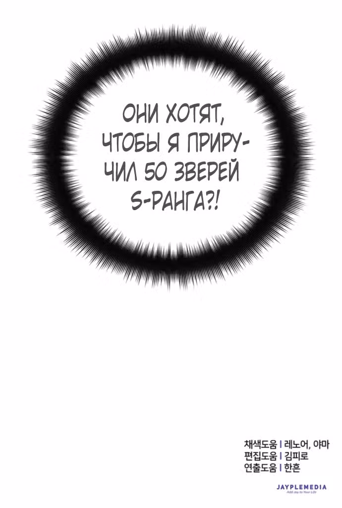 S-ранги, Которых Я Воспитал — Том 1 · Глава 25, страница 31