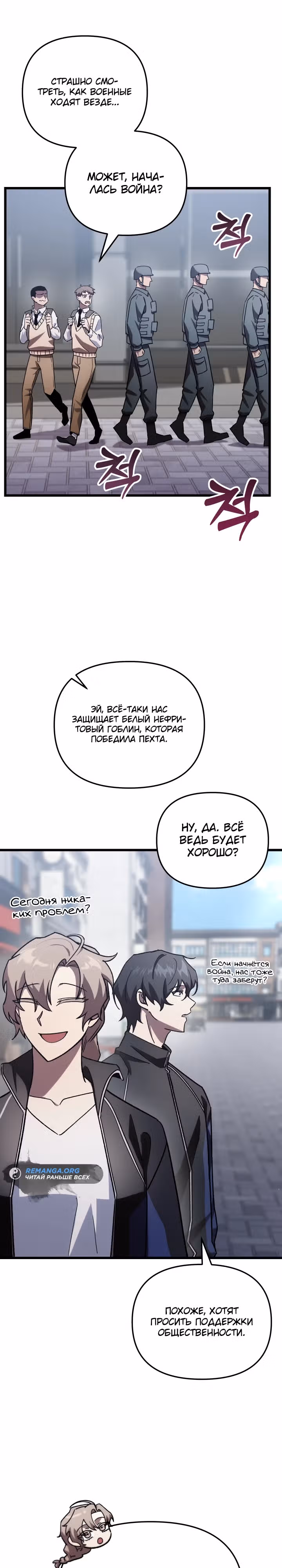 S-Ранг притворяющийся слабаком — Том 2 · Глава 80, страница 3