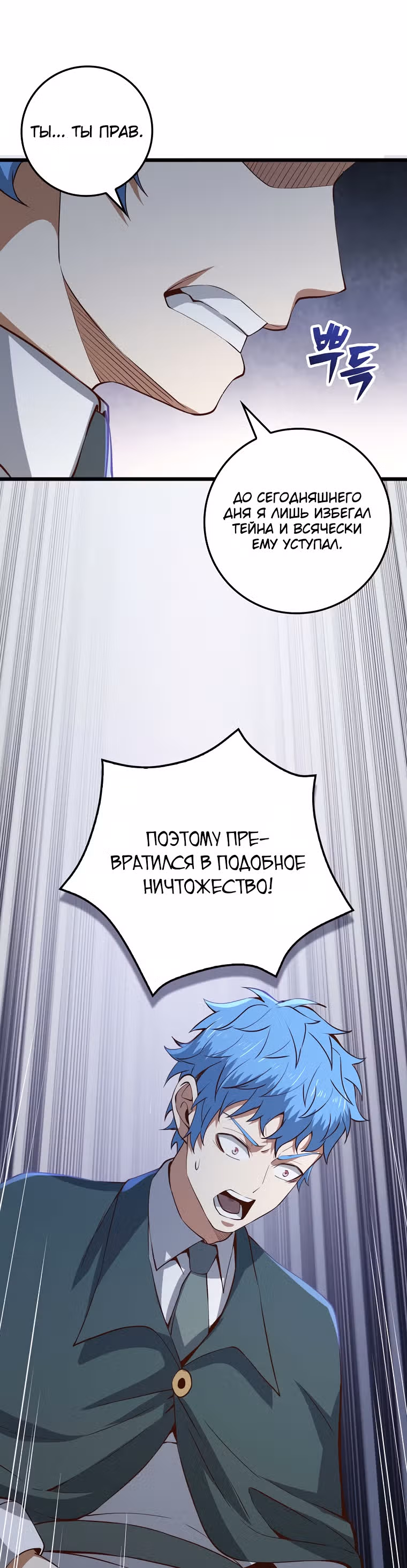 Насколько же богат этот граф?! — Том 2 · Глава 74, страница 41