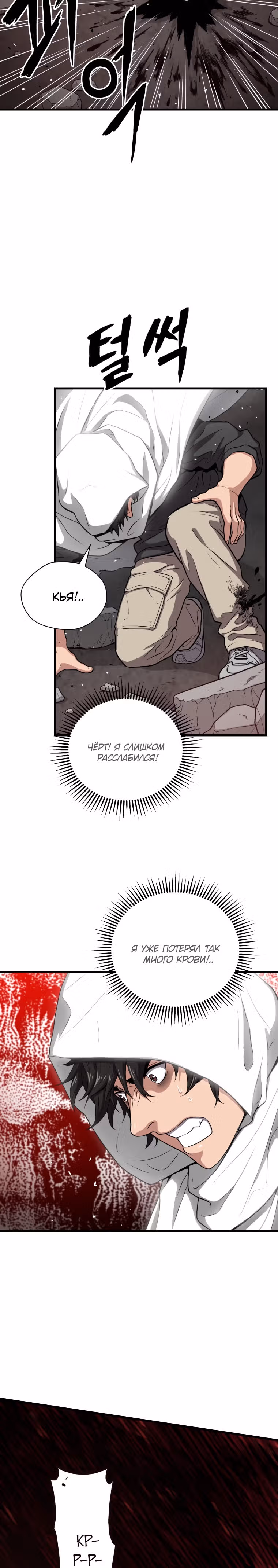 Прокачка в Аду — Том 1 · Глава 35, страница 29