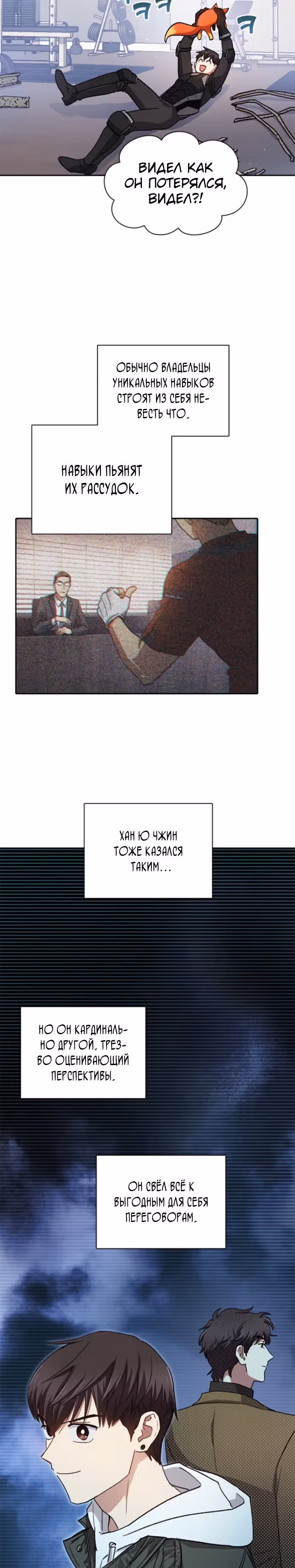 S-ранги, Которых Я Воспитал — Том 1 · Глава 26, страница 24
