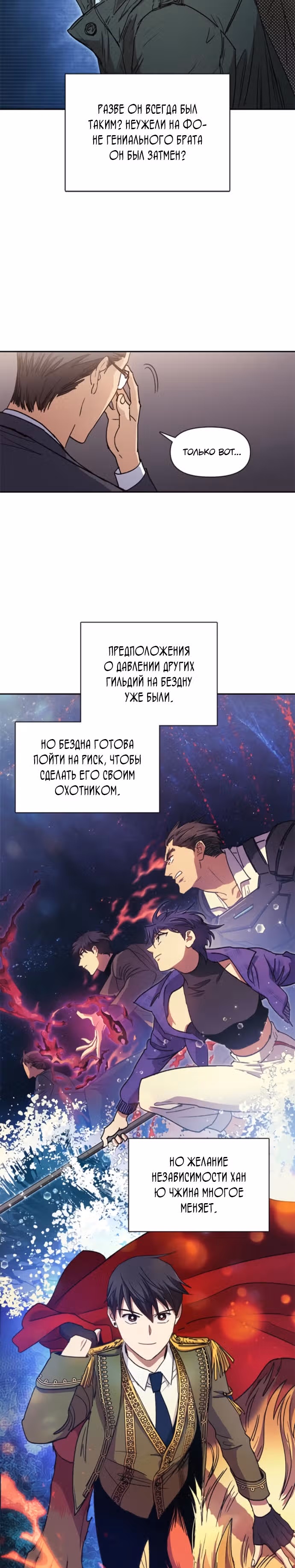 S-ранги, Которых Я Воспитал — Том 1 · Глава 26, страница 25
