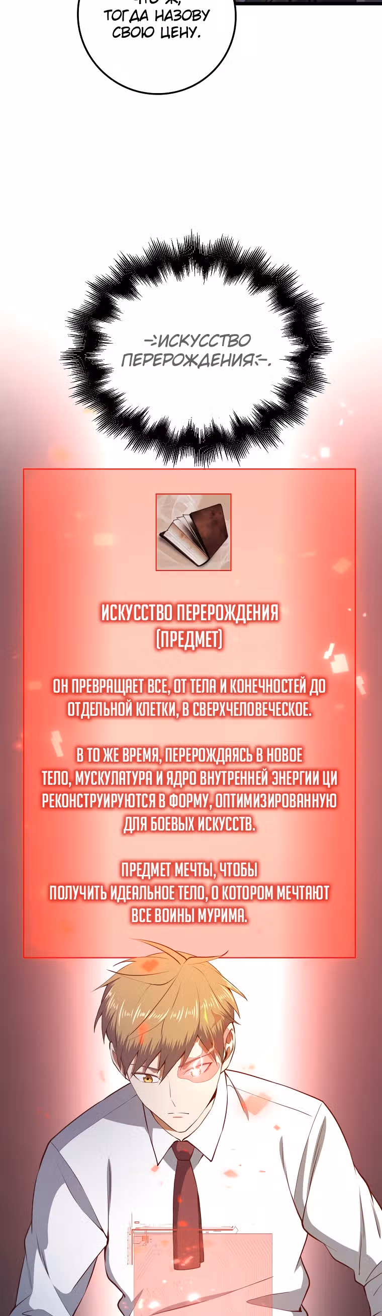 Насколько же богат этот граф?! — Том 2 · Глава 75, страница 45