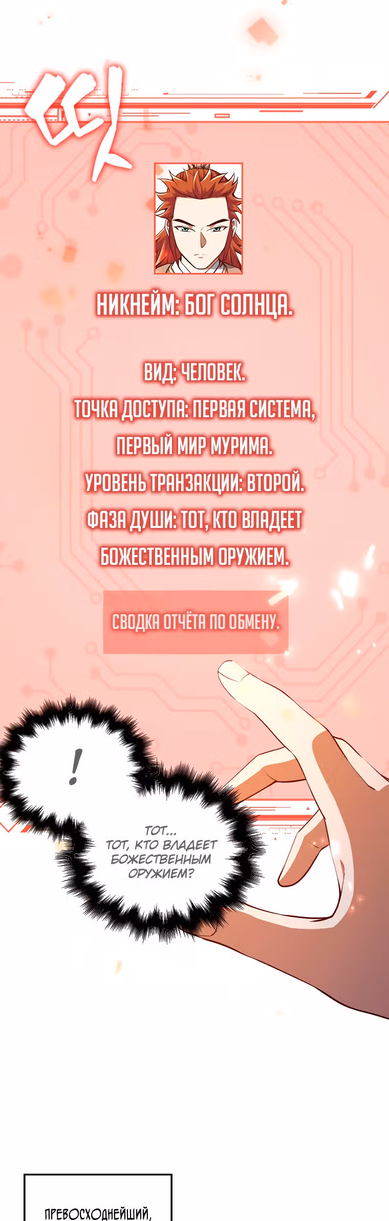 Насколько же богат этот граф?! — Том 2 · Глава 75, страница 50