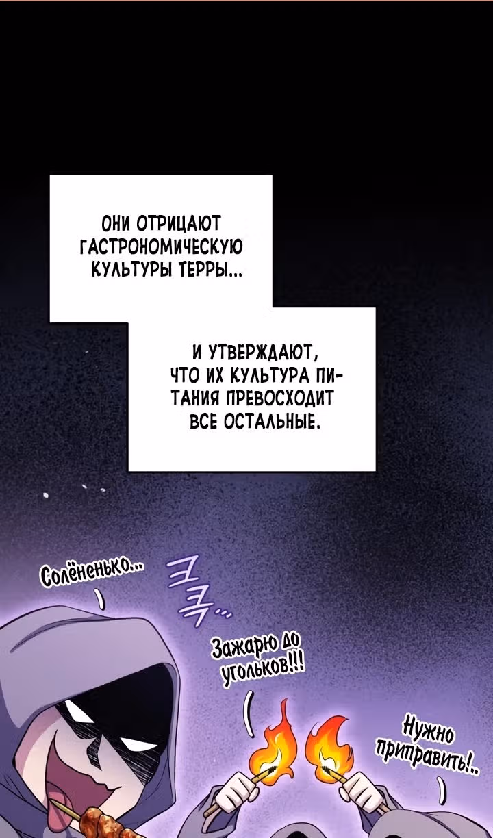 Ресторан экзотичных блюд — Том 1 · Глава 72, страница 2