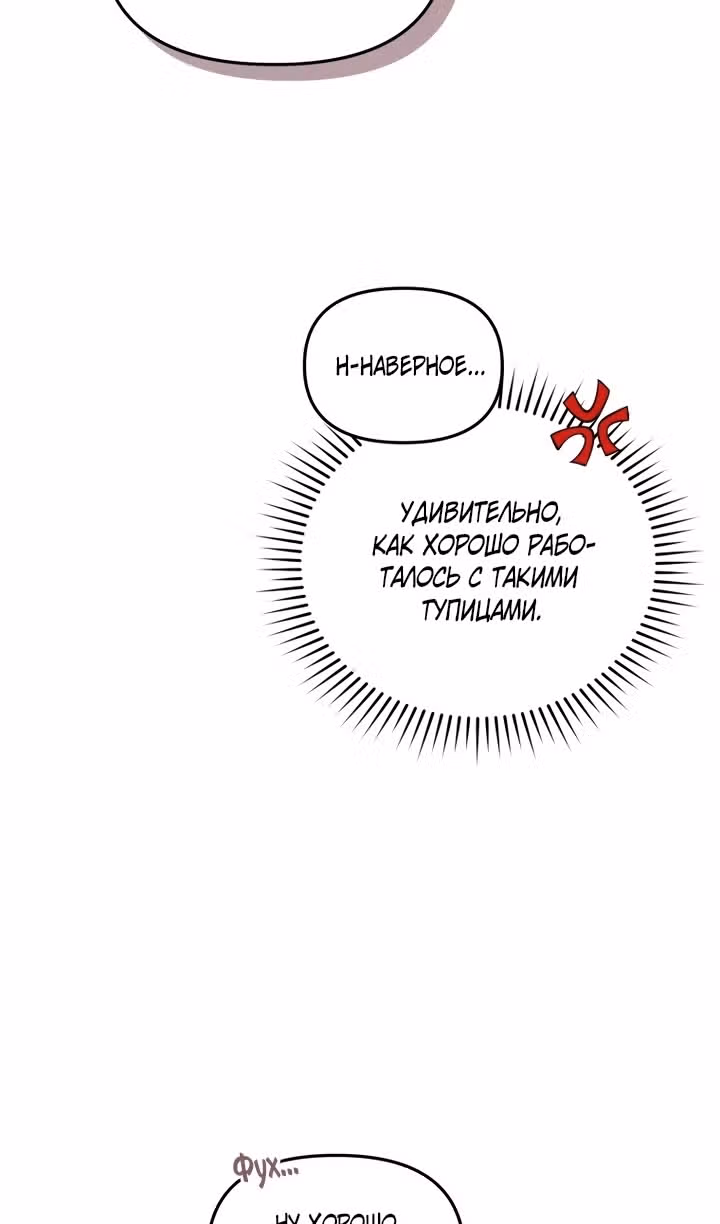 Ресторан экзотичных блюд — Том 1 · Глава 72, страница 108
